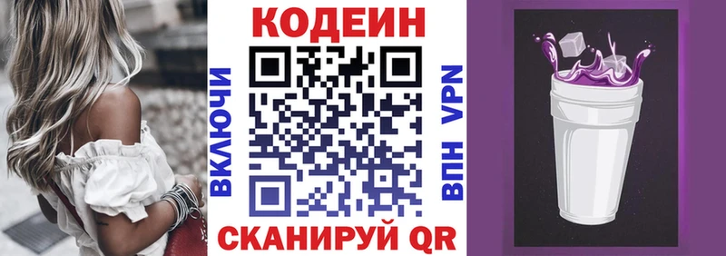 Кодеин Purple Drank  Крымск 